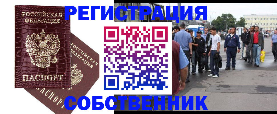 временная регистрация собственник в Новоуральске