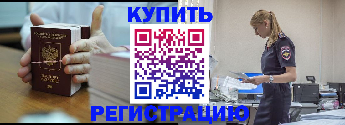 прописка законно в Новоуральске